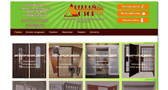 Desktop Screenshot of dvernoy-dozor.com.ua